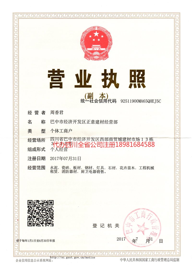 辽阳辽阳正意建材经营部