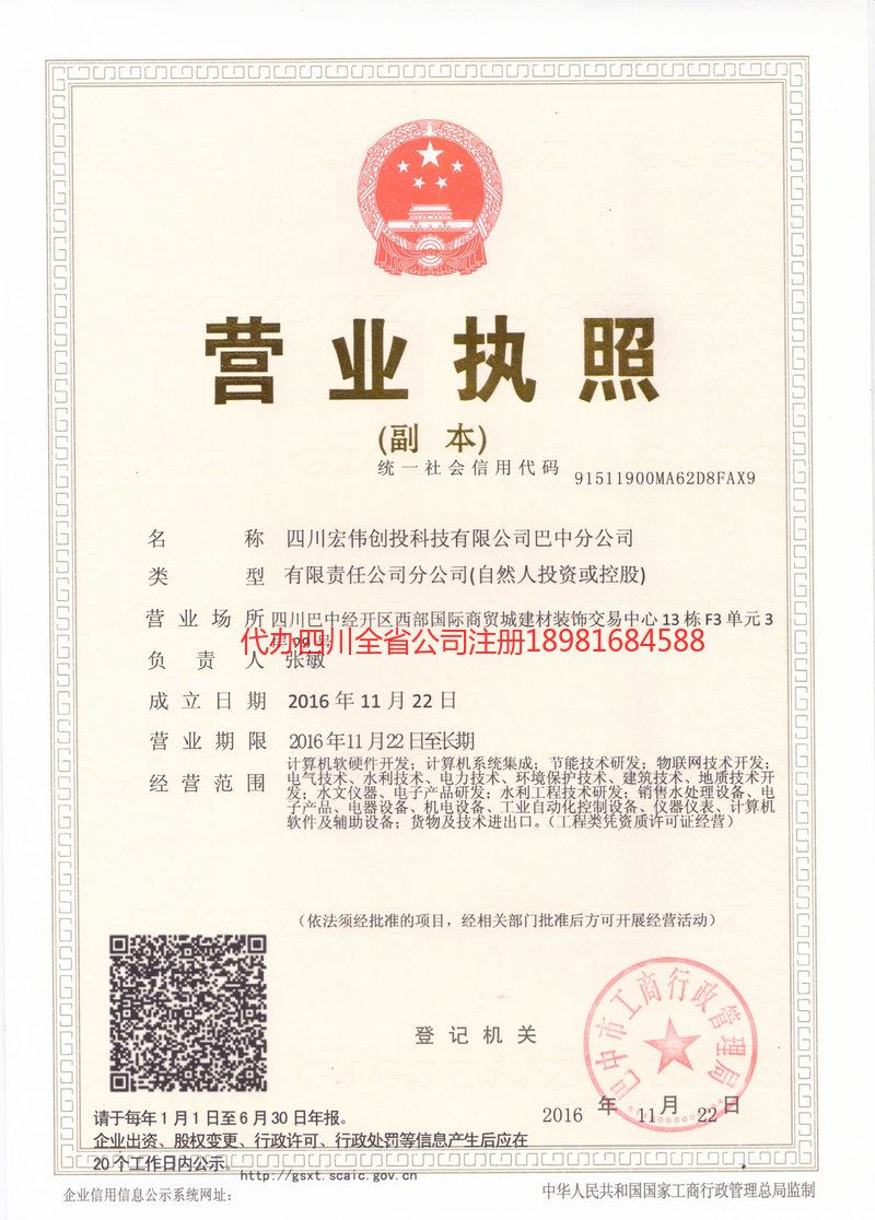 辽阳辽阳宏伟创投科技有限公司