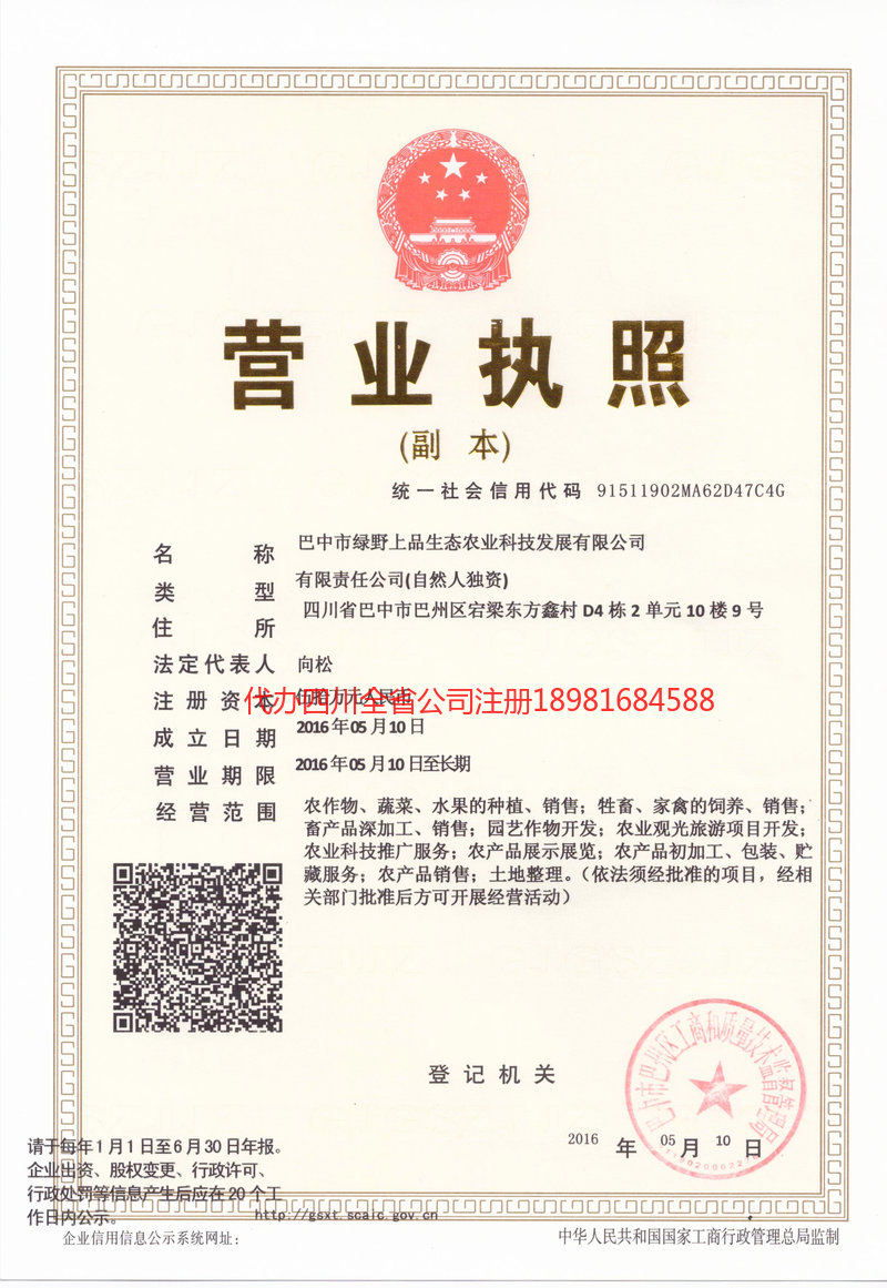 辽阳辽阳绿野上品生态农业科技发展有限公司