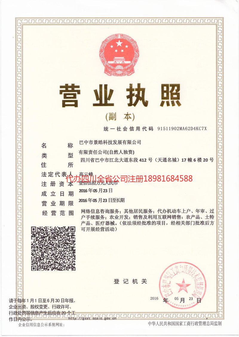 辽阳辽阳景皓科技发展有限公司