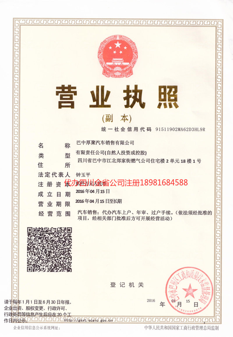 辽阳辽阳厚聚汽车销售有限公司