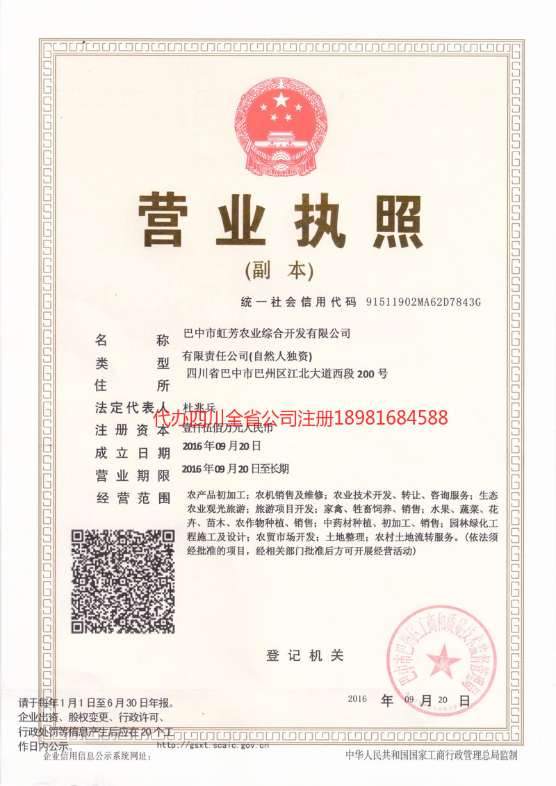 辽阳辽阳虹芳农业综合开发有限公司