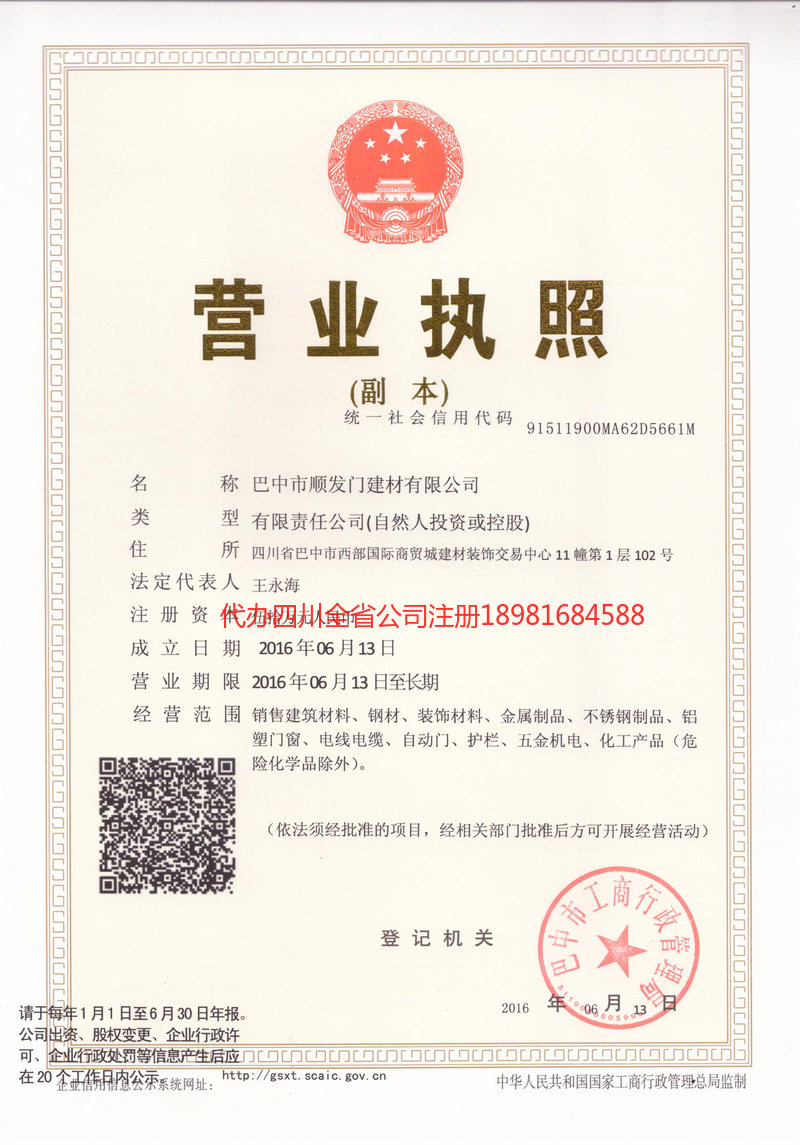 辽阳辽阳顺发门建材有限公司