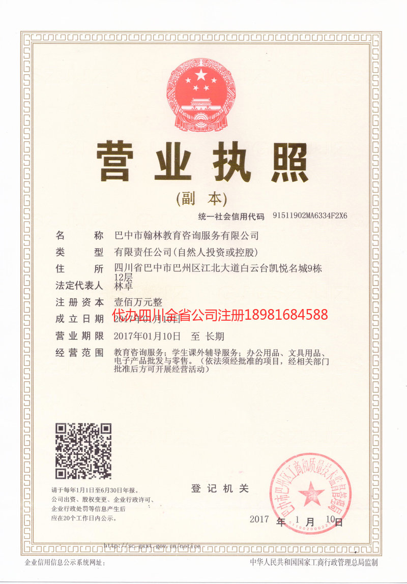 辽阳辽阳翰林教育咨询服务有限公司