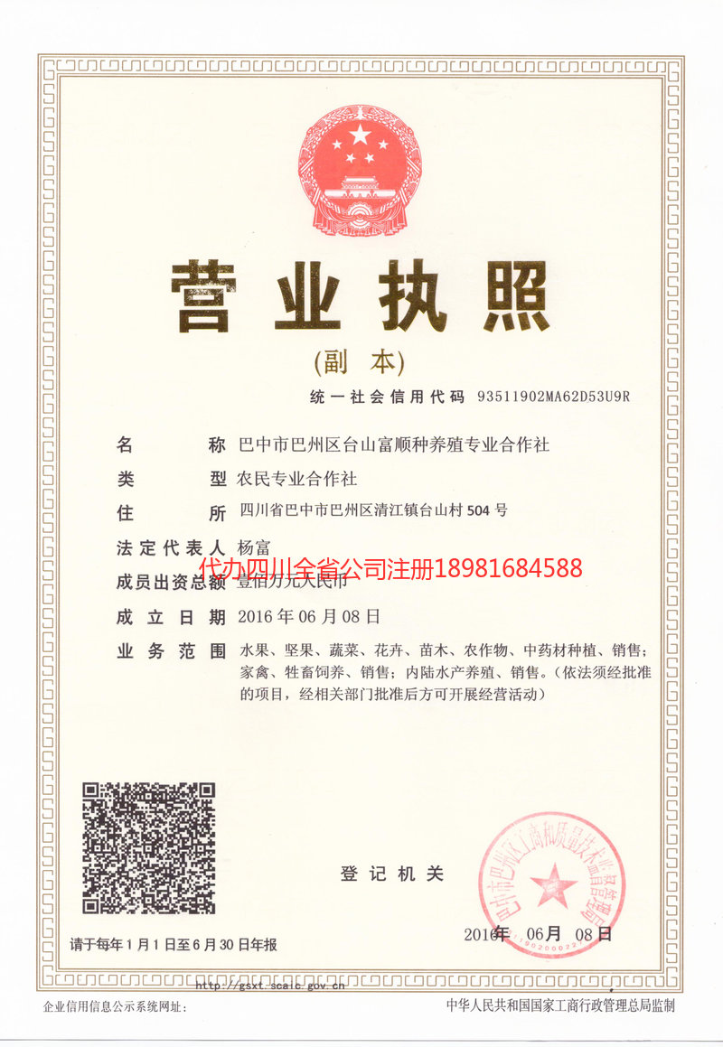 辽阳辽阳台山富顺种养殖专业合作社