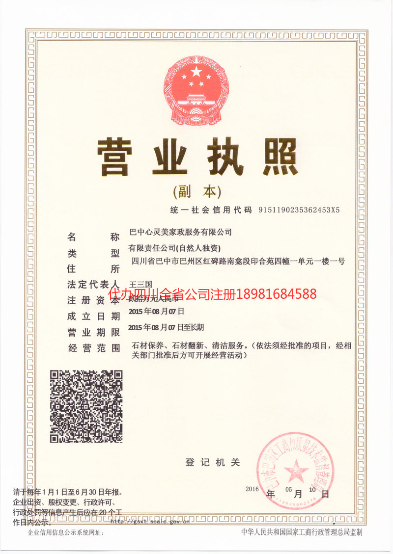 辽阳辽阳心灵美家政服务有限公司