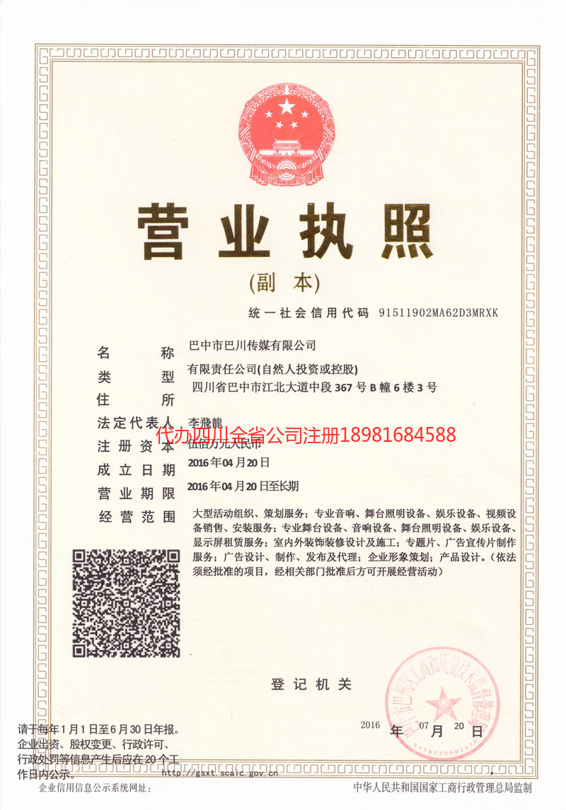 辽阳辽阳巴川传媒有限公司