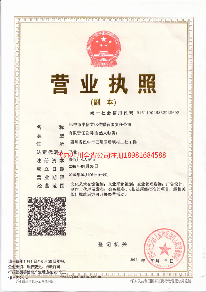 辽阳辽阳中信文化传媒有限责任公司