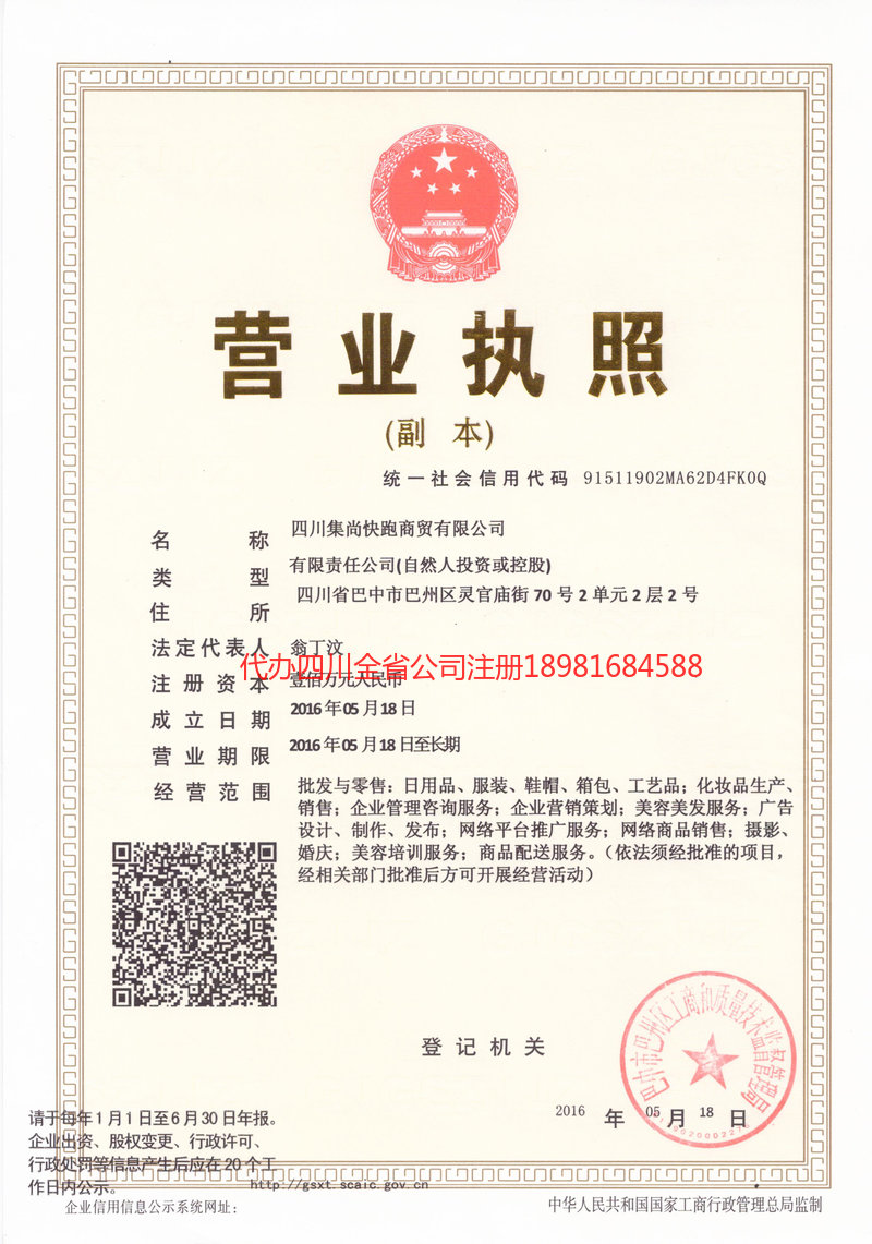 辽阳辽阳集尚快跑商贸有限公司