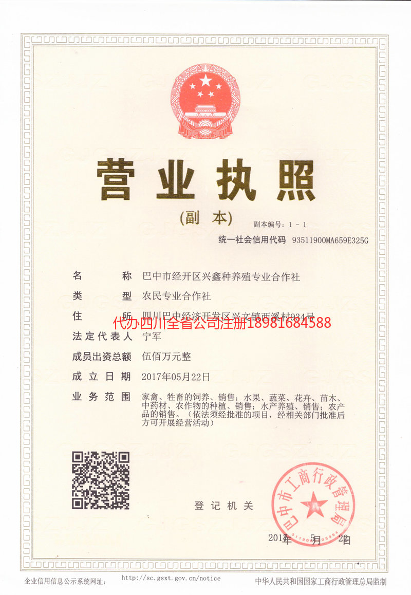 辽阳辽阳兴鑫种养殖专业合作社