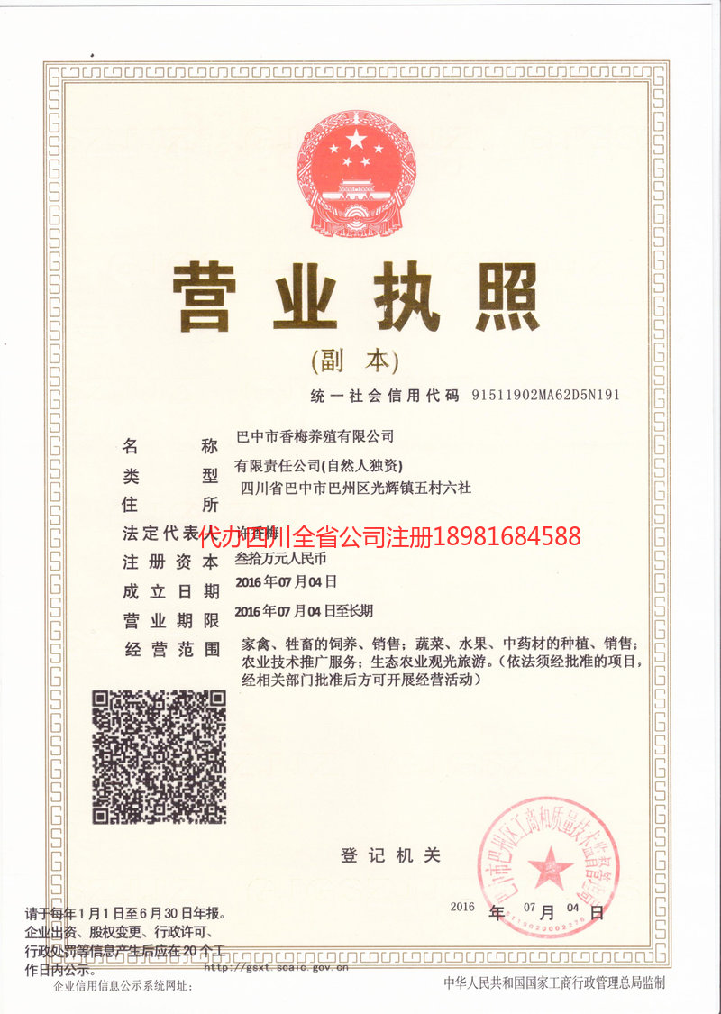 辽阳辽阳香梅养殖有限公司