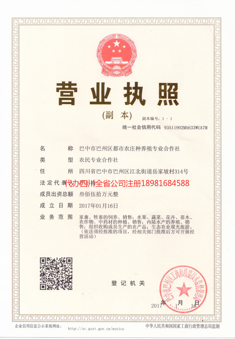 辽阳辽阳都市农庄种养殖专业合作社