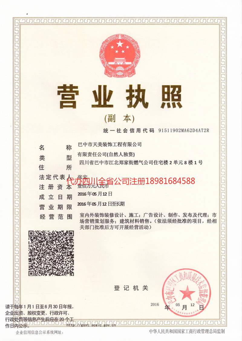 辽阳辽阳天美装饰工程有限公司