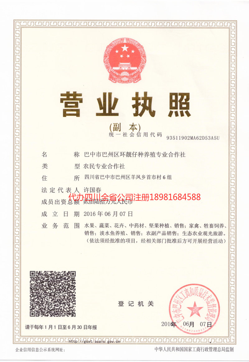 辽阳辽阳环靓仔种养殖专业合作社