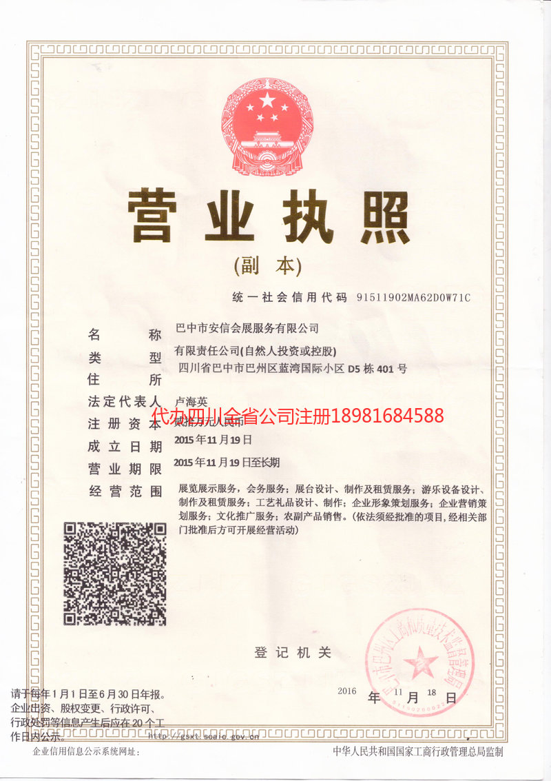 辽阳辽阳安信会展服务有限公司