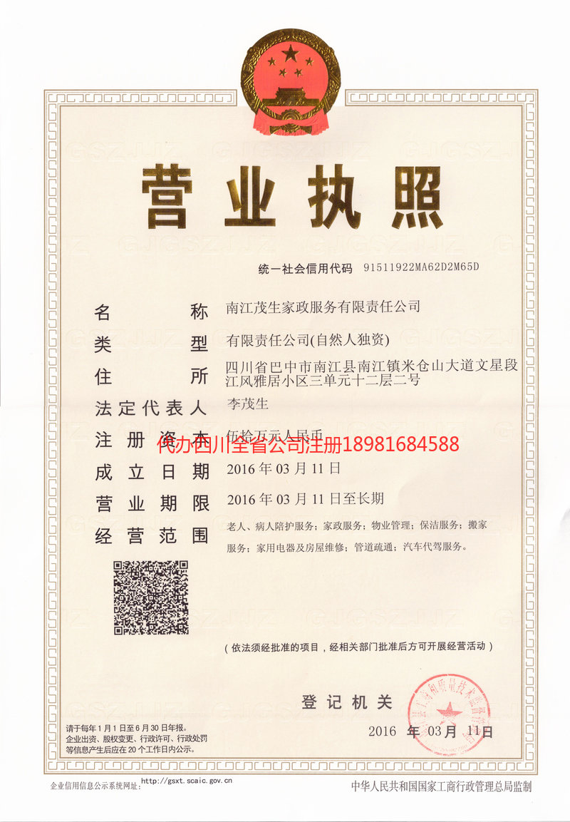 辽阳辽阳茂盛家政服务有限公司