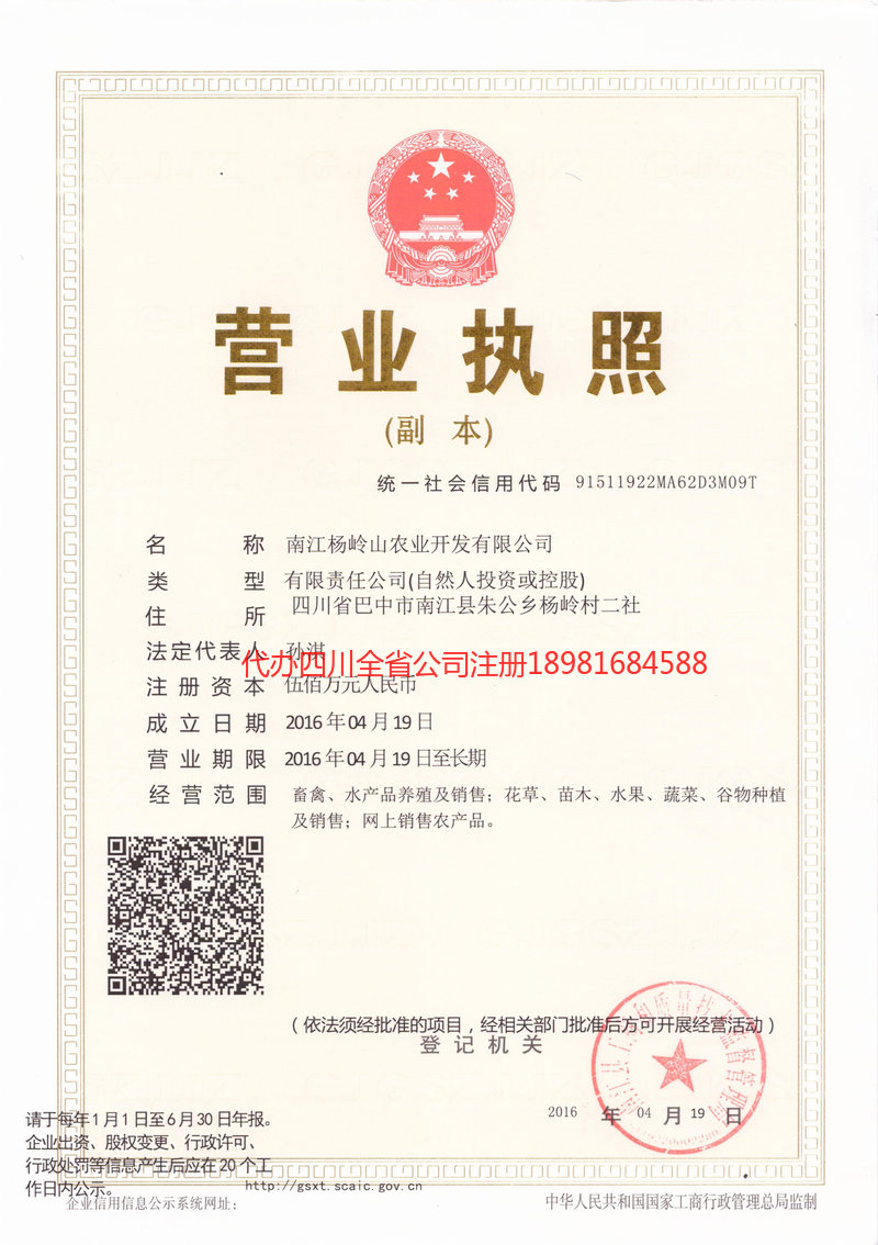 辽阳辽阳杨岭山农业开发有限公司