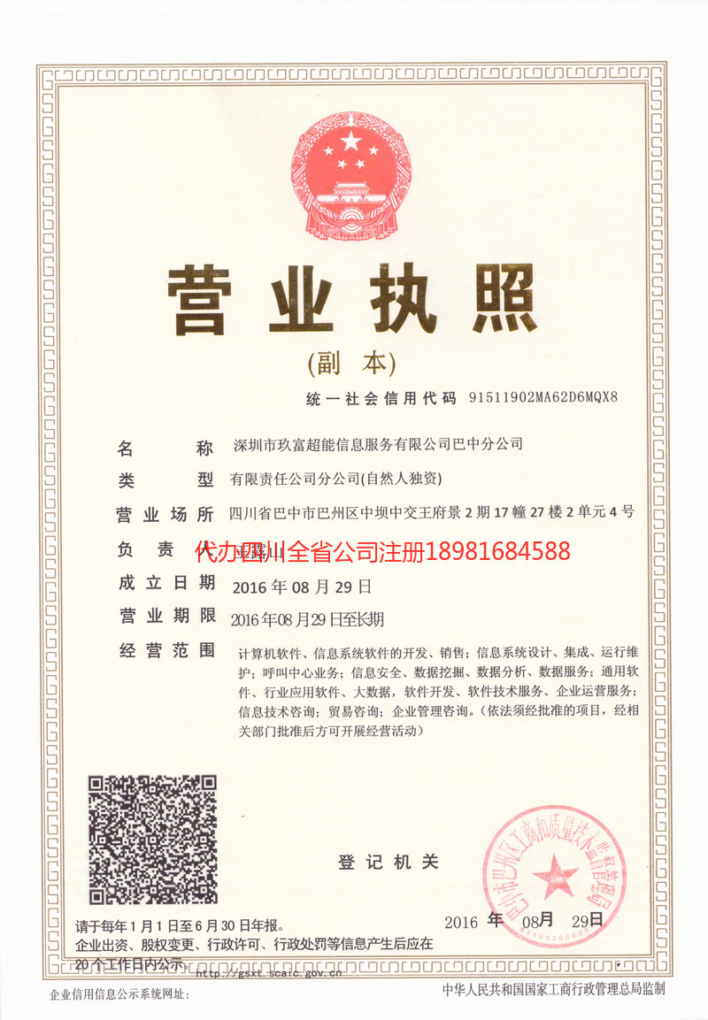 辽阳辽阳玖富超能信息服务有限公司