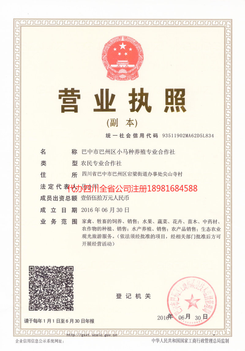 辽阳辽阳小马种养殖专业合作社