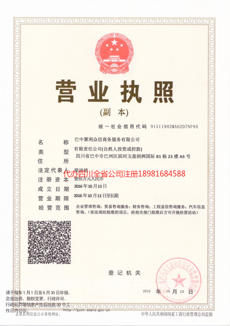 辽阳辽阳聚利众信商务服务有限公司